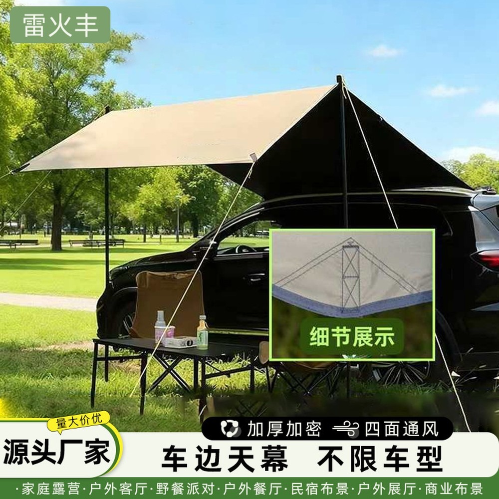 Outdoor Camping Car Tail Tent - Черный титановый виниловый автомобильный тент, боковой