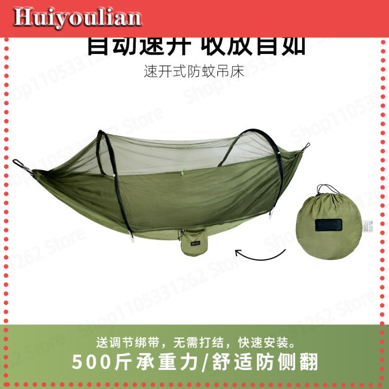 Outdoor Camping Mosquito Net - Автоматический быстрораскладной гамак-тент с защитой от